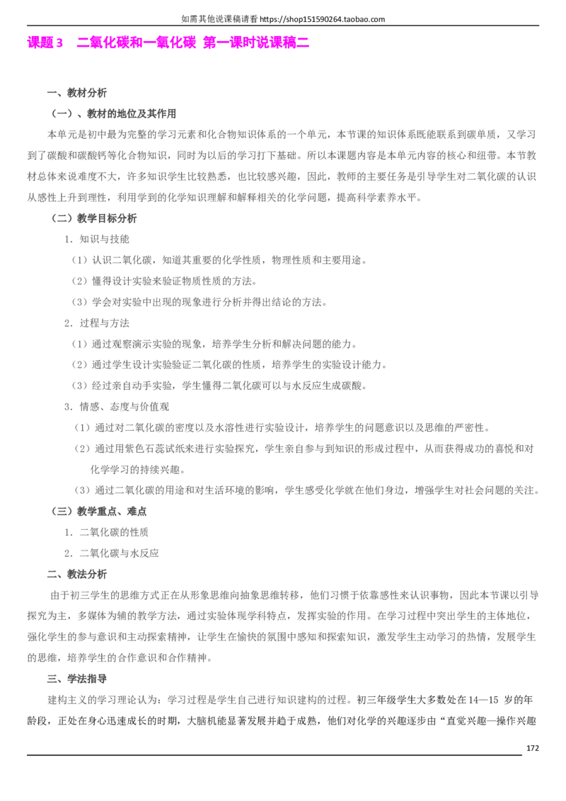 人教版《初中化学+九年级上册》说课稿精选集_初中化学_01.人教版初中化学_05.初中化学说课稿_01、人教初中化学9年级上下册全套说课稿