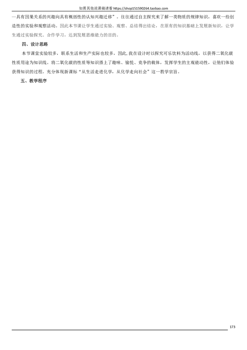 人教版《初中化学+九年级上册》说课稿精选集_初中化学_01.人教版初中化学_05.初中化学说课稿_01、人教初中化学9年级上下册全套说课稿