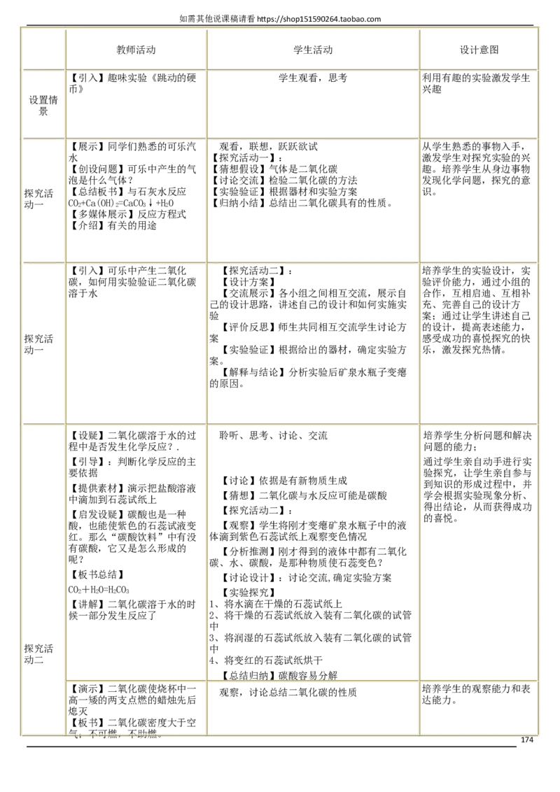 人教版《初中化学+九年级上册》说课稿精选集_初中化学_01.人教版初中化学_05.初中化学说课稿_01、人教初中化学9年级上下册全套说课稿