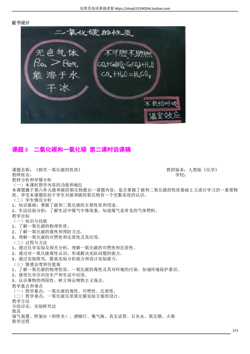 人教版《初中化学+九年级上册》说课稿精选集_初中化学_01.人教版初中化学_05.初中化学说课稿_01、人教初中化学9年级上下册全套说课稿