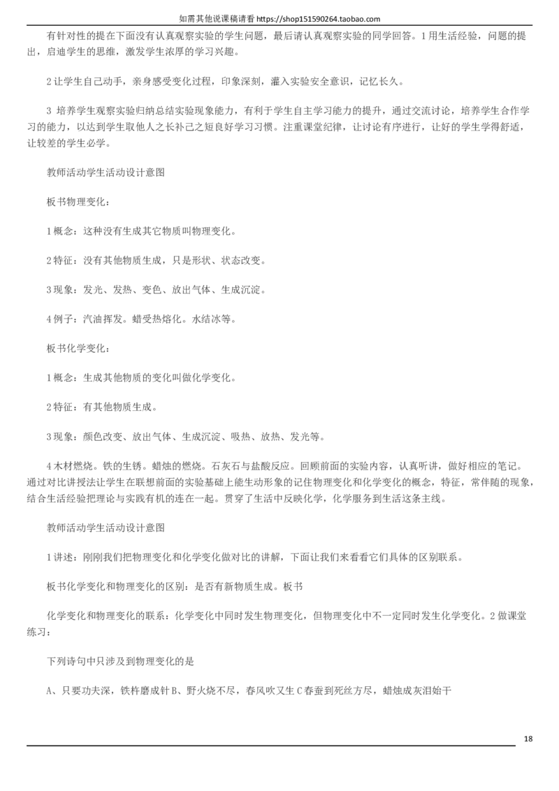 人教版《初中化学+九年级上册》说课稿精选集_初中化学_01.人教版初中化学_05.初中化学说课稿_01、人教初中化学9年级上下册全套说课稿