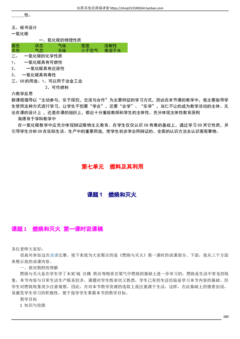 人教版《初中化学+九年级上册》说课稿精选集_初中化学_01.人教版初中化学_05.初中化学说课稿_01、人教初中化学9年级上下册全套说课稿