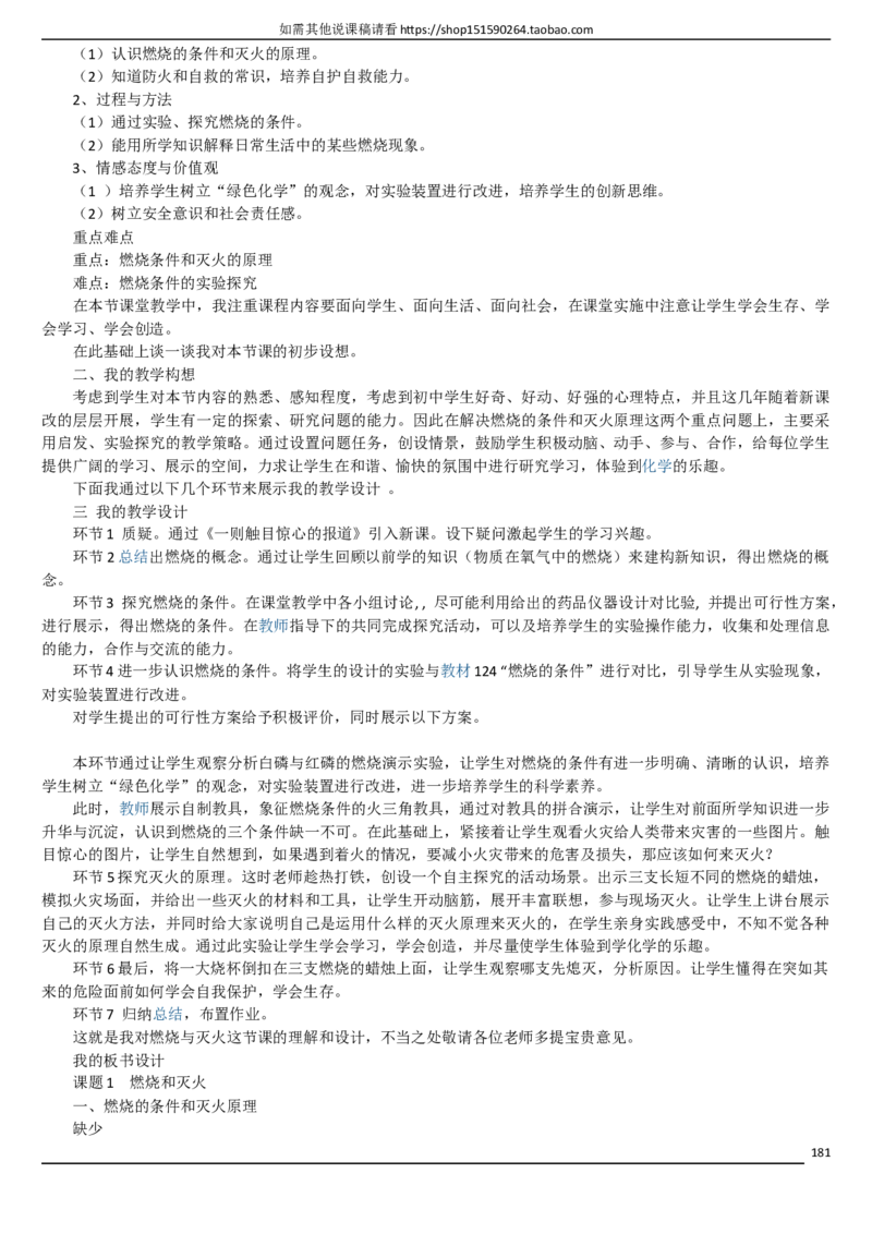 人教版《初中化学+九年级上册》说课稿精选集_初中化学_01.人教版初中化学_05.初中化学说课稿_01、人教初中化学9年级上下册全套说课稿