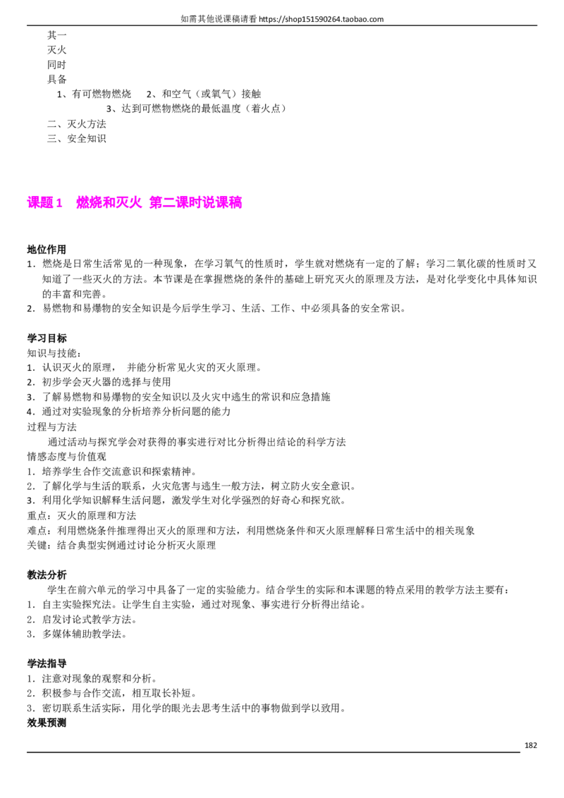 人教版《初中化学+九年级上册》说课稿精选集_初中化学_01.人教版初中化学_05.初中化学说课稿_01、人教初中化学9年级上下册全套说课稿