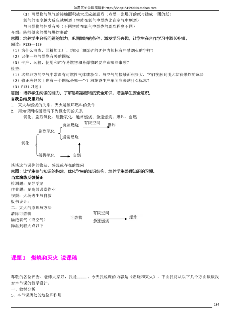 人教版《初中化学+九年级上册》说课稿精选集_初中化学_01.人教版初中化学_05.初中化学说课稿_01、人教初中化学9年级上下册全套说课稿
