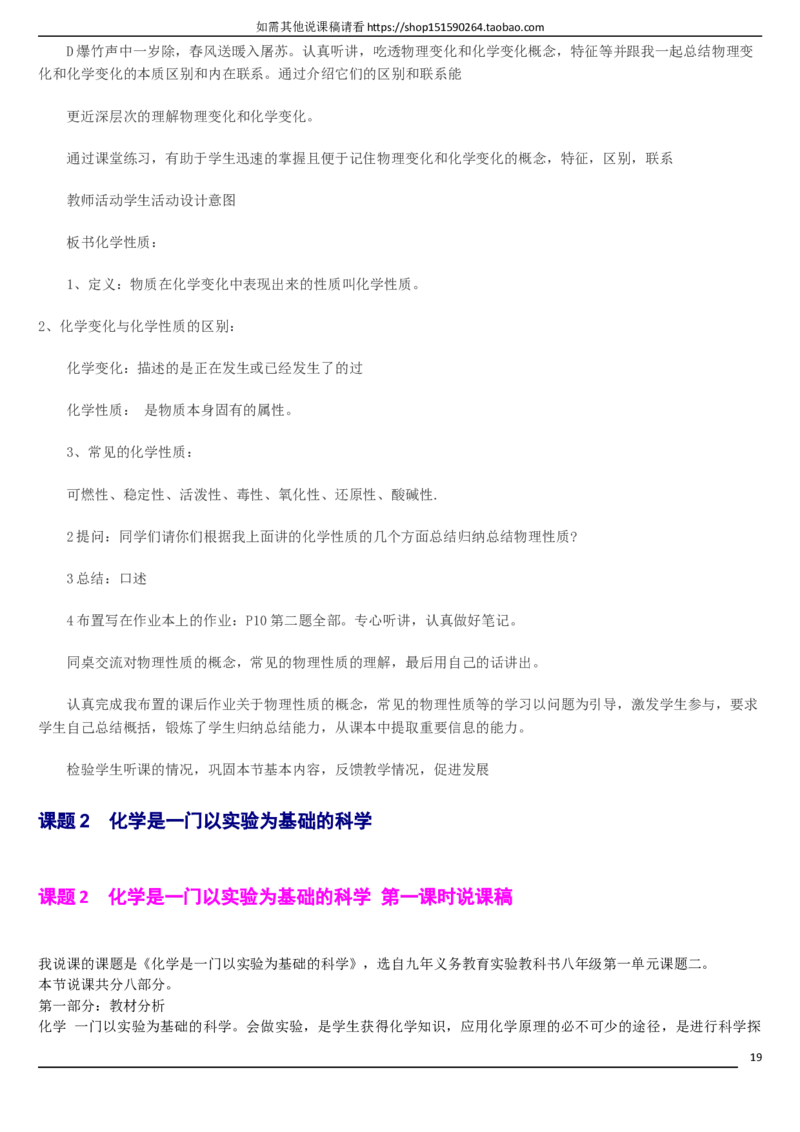 人教版《初中化学+九年级上册》说课稿精选集_初中化学_01.人教版初中化学_05.初中化学说课稿_01、人教初中化学9年级上下册全套说课稿