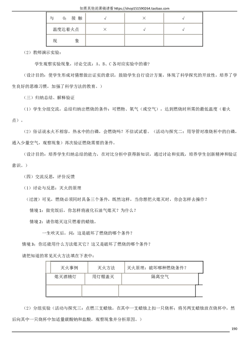 人教版《初中化学+九年级上册》说课稿精选集_初中化学_01.人教版初中化学_05.初中化学说课稿_01、人教初中化学9年级上下册全套说课稿