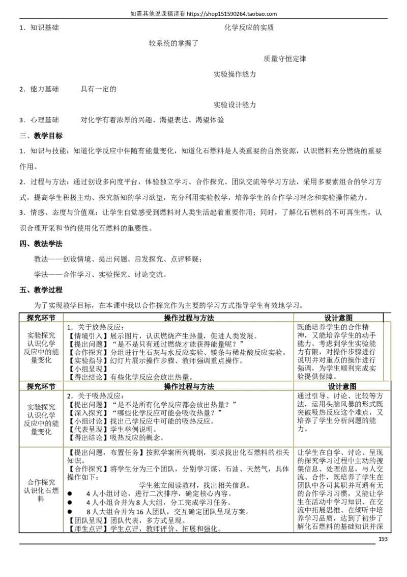 人教版《初中化学+九年级上册》说课稿精选集_初中化学_01.人教版初中化学_05.初中化学说课稿_01、人教初中化学9年级上下册全套说课稿