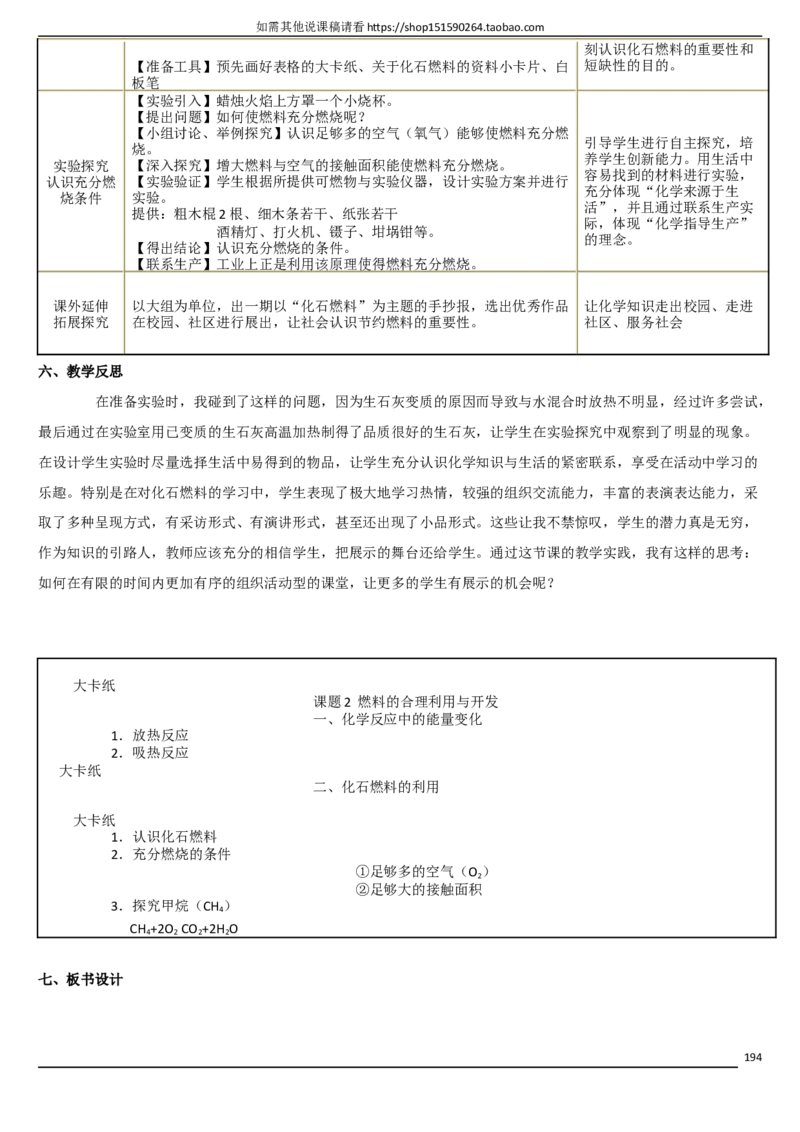 人教版《初中化学+九年级上册》说课稿精选集_初中化学_01.人教版初中化学_05.初中化学说课稿_01、人教初中化学9年级上下册全套说课稿
