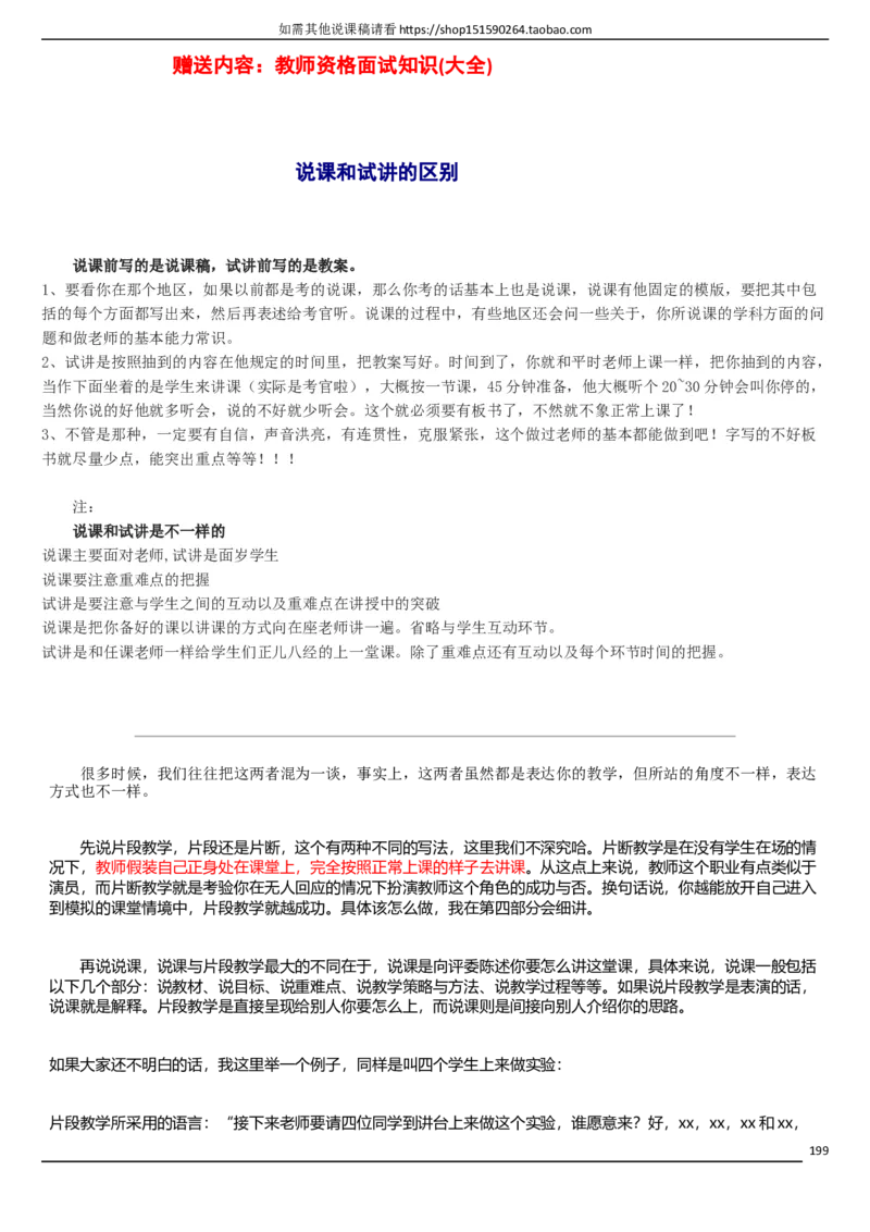 人教版《初中化学+九年级上册》说课稿精选集_初中化学_01.人教版初中化学_05.初中化学说课稿_01、人教初中化学9年级上下册全套说课稿