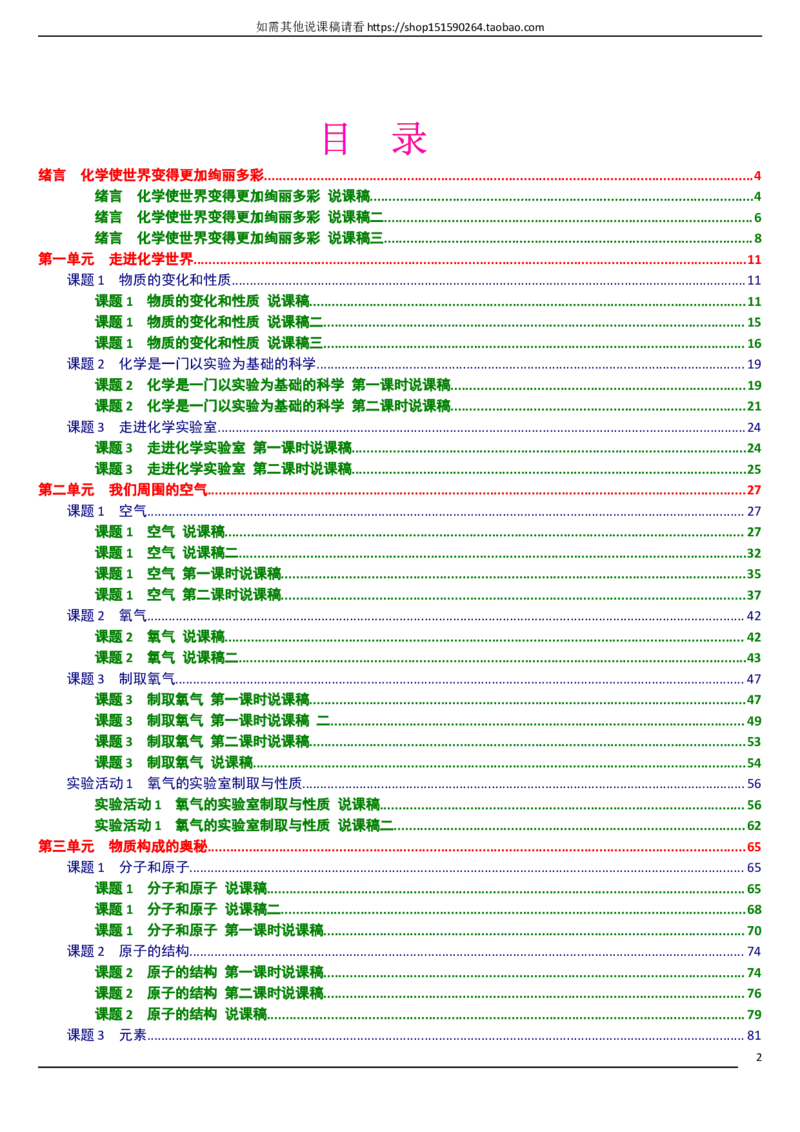 人教版《初中化学+九年级上册》说课稿精选集_初中化学_01.人教版初中化学_05.初中化学说课稿_01、人教初中化学9年级上下册全套说课稿