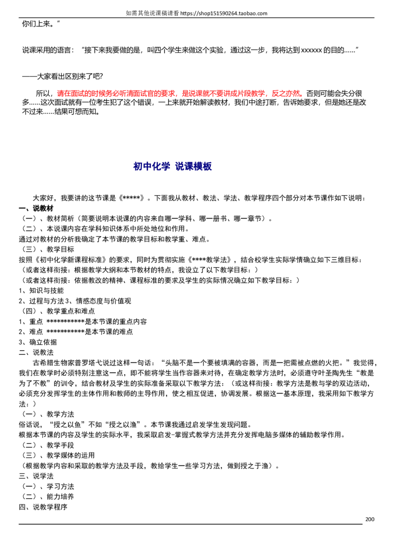 人教版《初中化学+九年级上册》说课稿精选集_初中化学_01.人教版初中化学_05.初中化学说课稿_01、人教初中化学9年级上下册全套说课稿