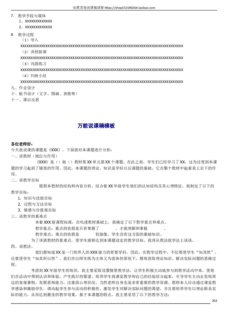 人教版《初中化学+九年级上册》说课稿精选集_初中化学_01.人教版初中化学_05.初中化学说课稿_01、人教初中化学9年级上下册全套说课稿