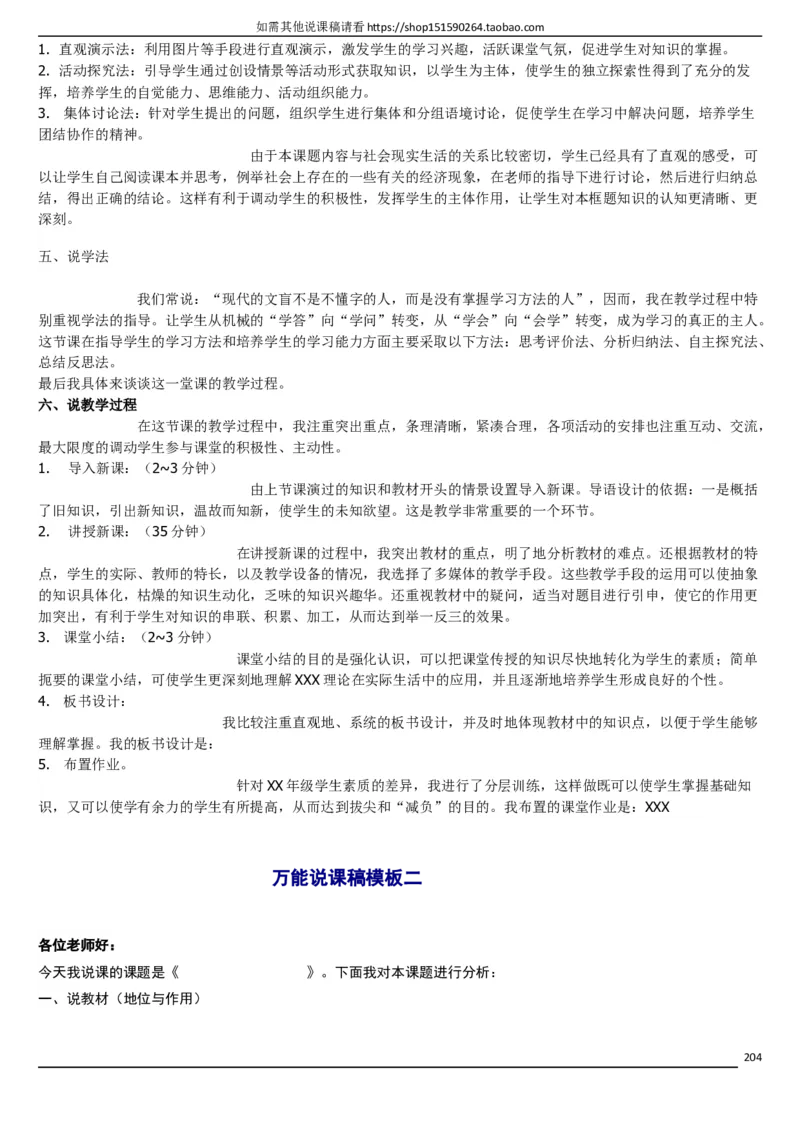 人教版《初中化学+九年级上册》说课稿精选集_初中化学_01.人教版初中化学_05.初中化学说课稿_01、人教初中化学9年级上下册全套说课稿