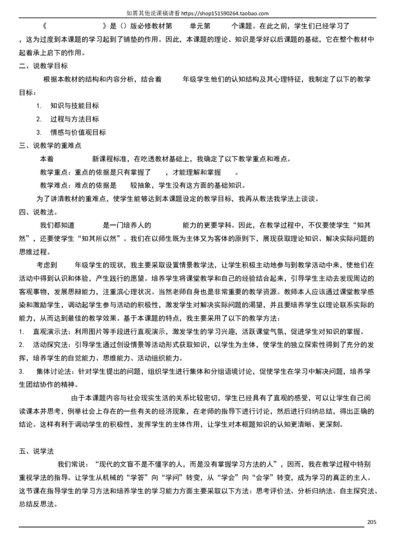 人教版《初中化学+九年级上册》说课稿精选集_初中化学_01.人教版初中化学_05.初中化学说课稿_01、人教初中化学9年级上下册全套说课稿