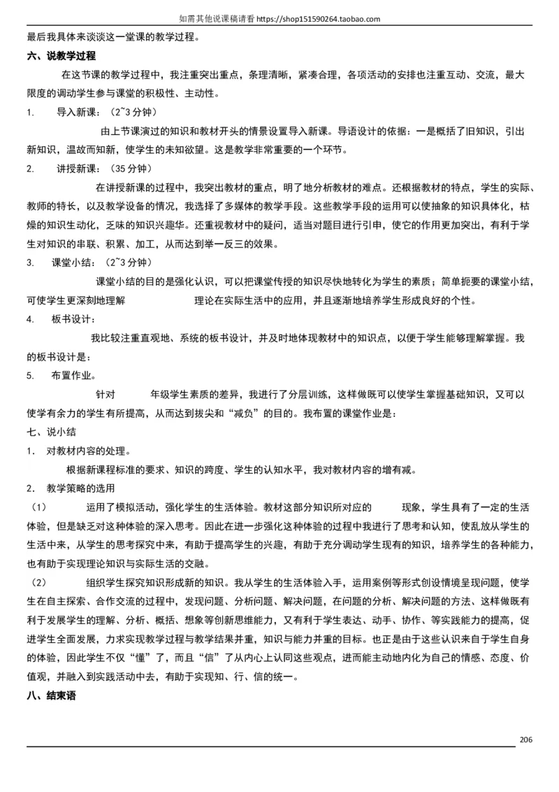 人教版《初中化学+九年级上册》说课稿精选集_初中化学_01.人教版初中化学_05.初中化学说课稿_01、人教初中化学9年级上下册全套说课稿