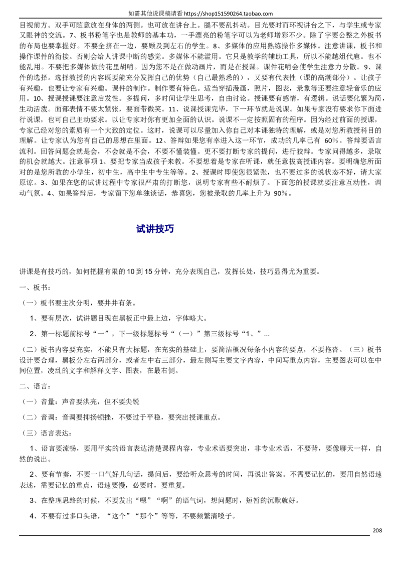 人教版《初中化学+九年级上册》说课稿精选集_初中化学_01.人教版初中化学_05.初中化学说课稿_01、人教初中化学9年级上下册全套说课稿
