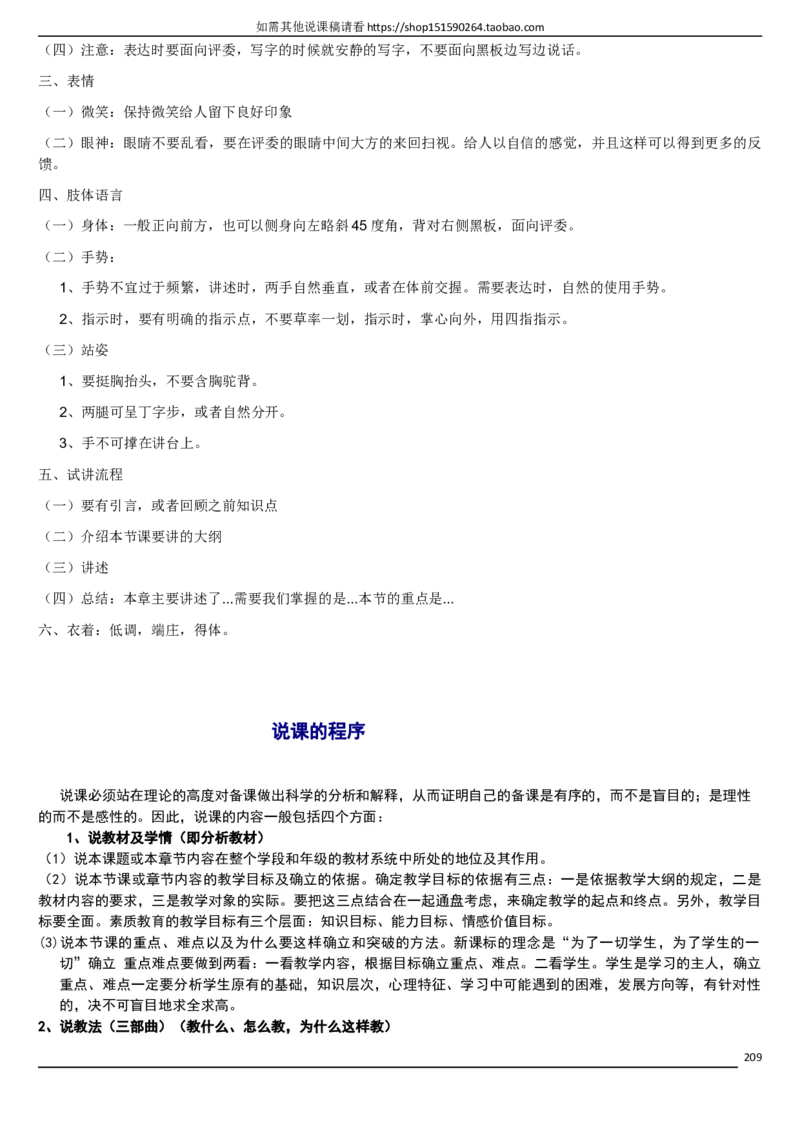 人教版《初中化学+九年级上册》说课稿精选集_初中化学_01.人教版初中化学_05.初中化学说课稿_01、人教初中化学9年级上下册全套说课稿