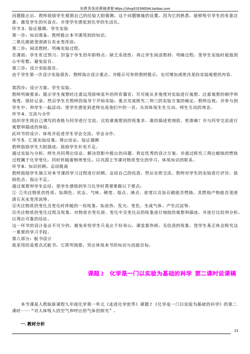 人教版《初中化学+九年级上册》说课稿精选集_初中化学_01.人教版初中化学_05.初中化学说课稿_01、人教初中化学9年级上下册全套说课稿