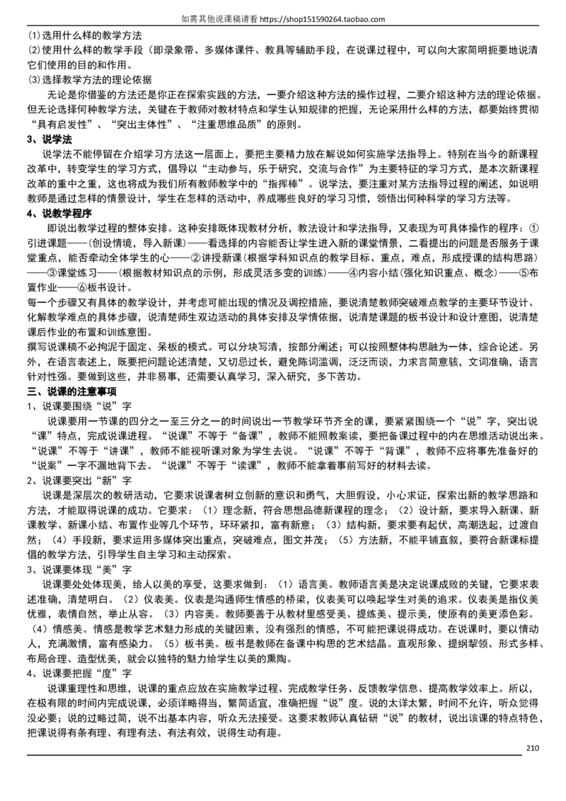 人教版《初中化学+九年级上册》说课稿精选集_初中化学_01.人教版初中化学_05.初中化学说课稿_01、人教初中化学9年级上下册全套说课稿