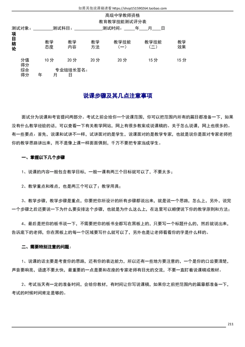 人教版《初中化学+九年级上册》说课稿精选集_初中化学_01.人教版初中化学_05.初中化学说课稿_01、人教初中化学9年级上下册全套说课稿