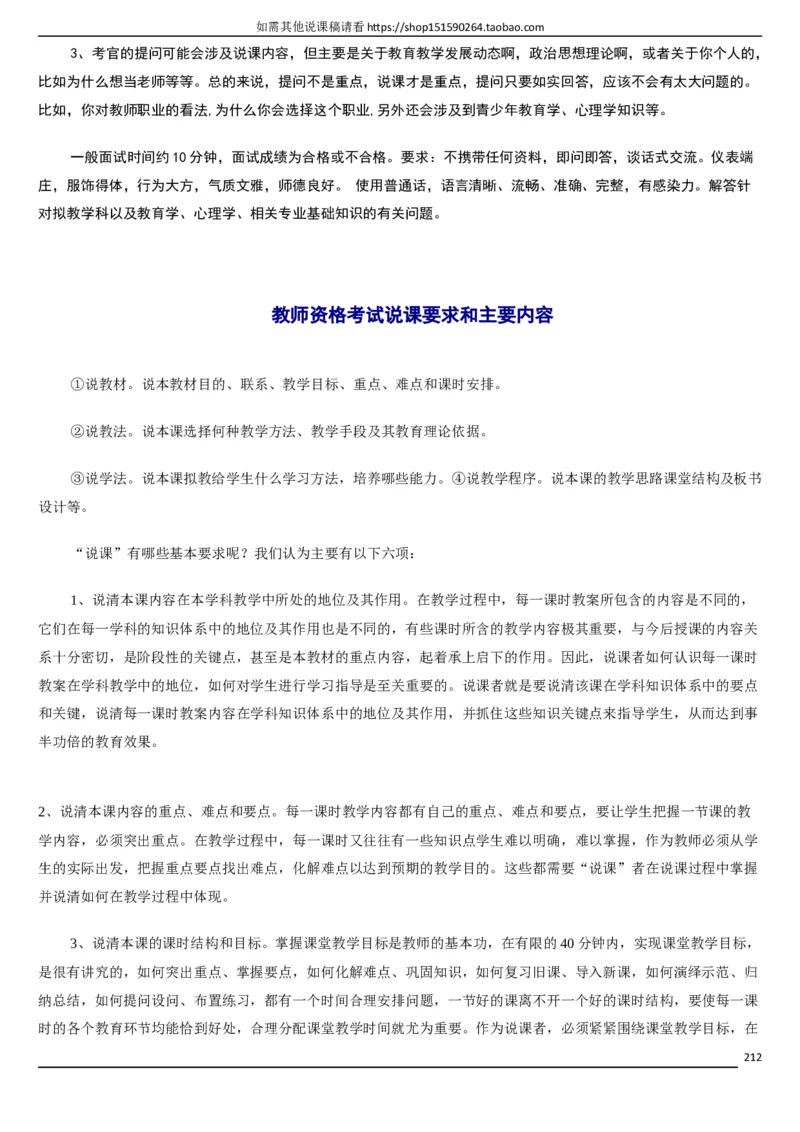 人教版《初中化学+九年级上册》说课稿精选集_初中化学_01.人教版初中化学_05.初中化学说课稿_01、人教初中化学9年级上下册全套说课稿