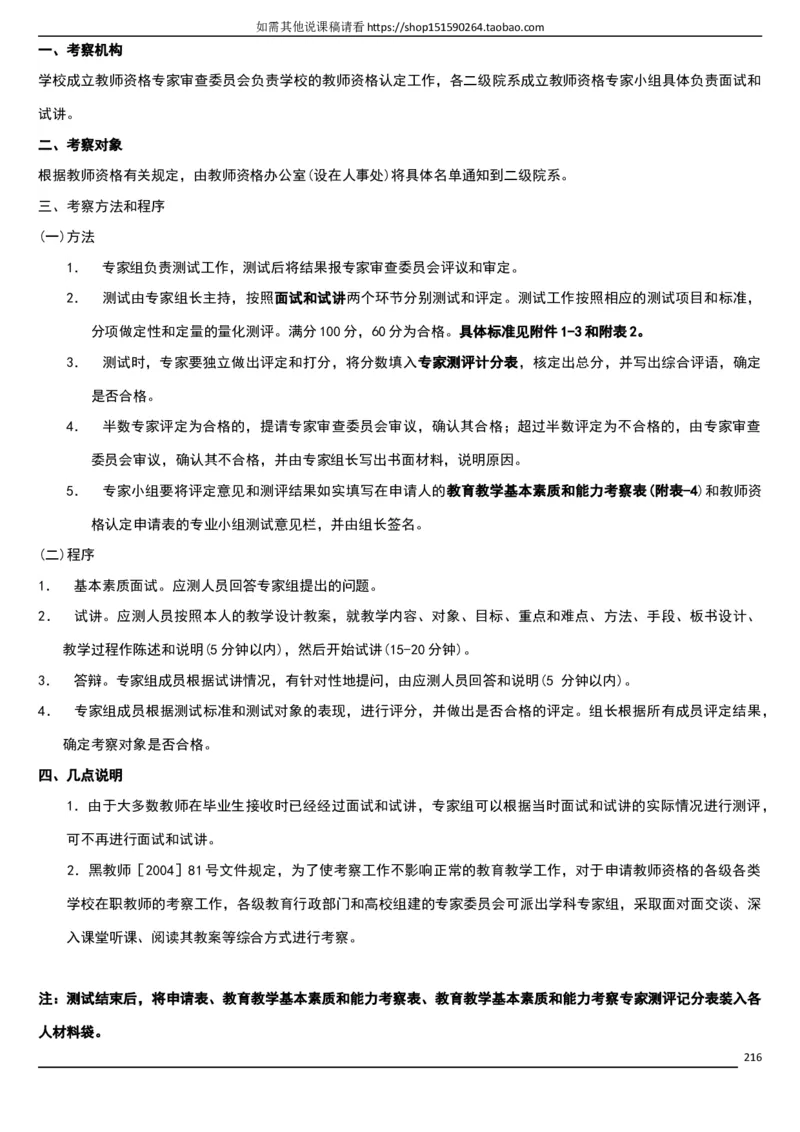 人教版《初中化学+九年级上册》说课稿精选集_初中化学_01.人教版初中化学_05.初中化学说课稿_01、人教初中化学9年级上下册全套说课稿