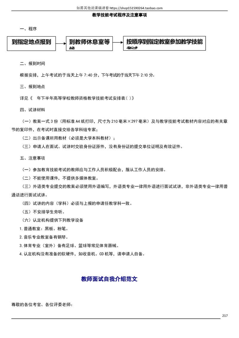 人教版《初中化学+九年级上册》说课稿精选集_初中化学_01.人教版初中化学_05.初中化学说课稿_01、人教初中化学9年级上下册全套说课稿