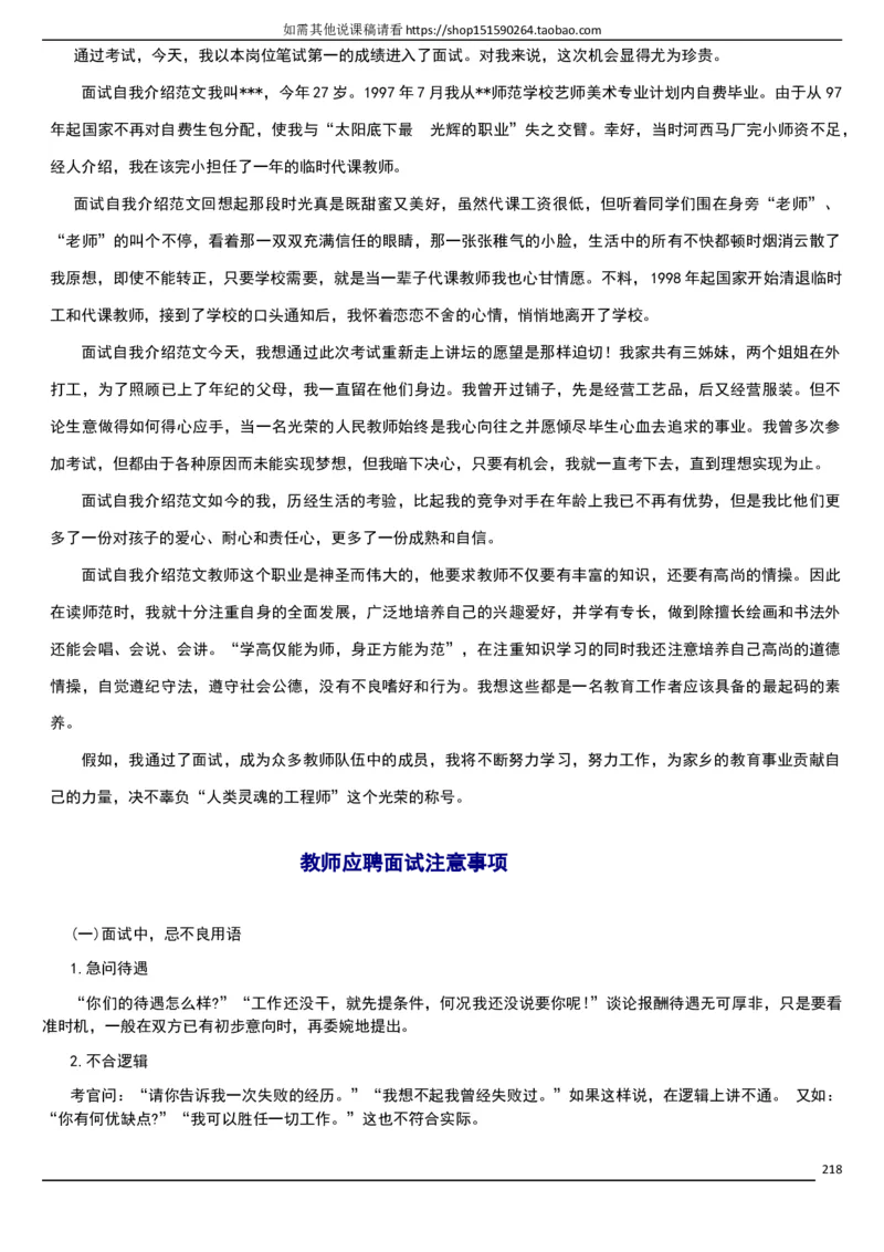 人教版《初中化学+九年级上册》说课稿精选集_初中化学_01.人教版初中化学_05.初中化学说课稿_01、人教初中化学9年级上下册全套说课稿