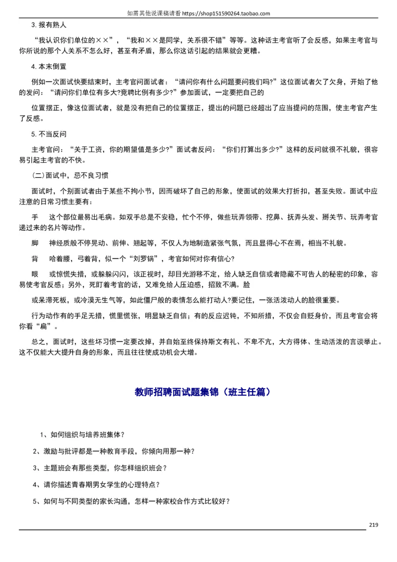 人教版《初中化学+九年级上册》说课稿精选集_初中化学_01.人教版初中化学_05.初中化学说课稿_01、人教初中化学9年级上下册全套说课稿