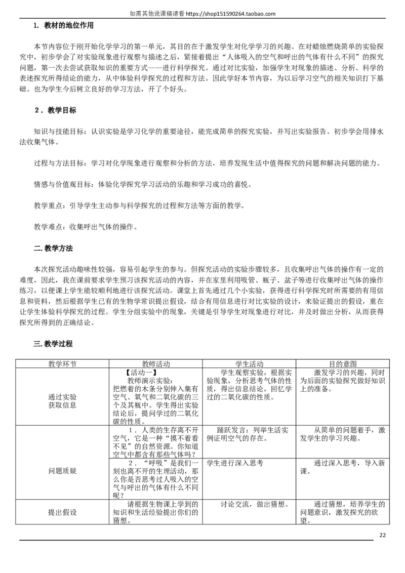 人教版《初中化学+九年级上册》说课稿精选集_初中化学_01.人教版初中化学_05.初中化学说课稿_01、人教初中化学9年级上下册全套说课稿