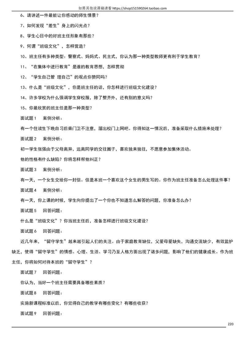 人教版《初中化学+九年级上册》说课稿精选集_初中化学_01.人教版初中化学_05.初中化学说课稿_01、人教初中化学9年级上下册全套说课稿