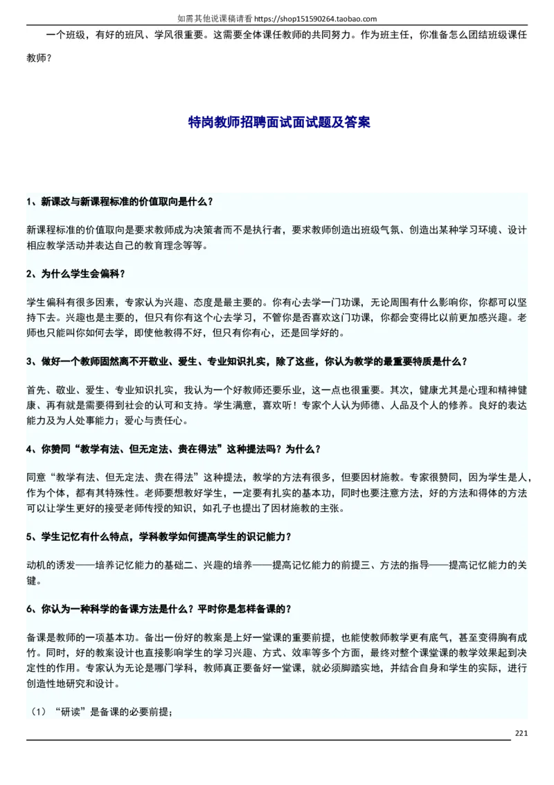 人教版《初中化学+九年级上册》说课稿精选集_初中化学_01.人教版初中化学_05.初中化学说课稿_01、人教初中化学9年级上下册全套说课稿