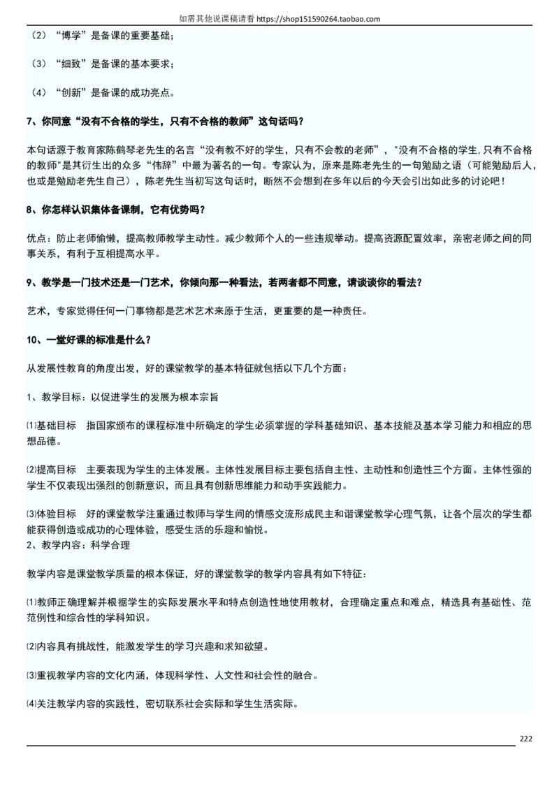 人教版《初中化学+九年级上册》说课稿精选集_初中化学_01.人教版初中化学_05.初中化学说课稿_01、人教初中化学9年级上下册全套说课稿