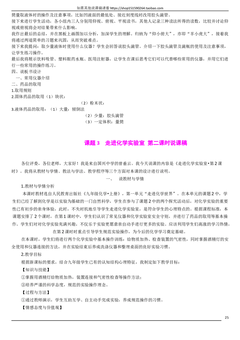 人教版《初中化学+九年级上册》说课稿精选集_初中化学_01.人教版初中化学_05.初中化学说课稿_01、人教初中化学9年级上下册全套说课稿