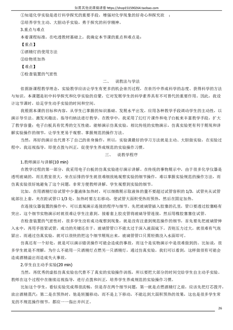 人教版《初中化学+九年级上册》说课稿精选集_初中化学_01.人教版初中化学_05.初中化学说课稿_01、人教初中化学9年级上下册全套说课稿