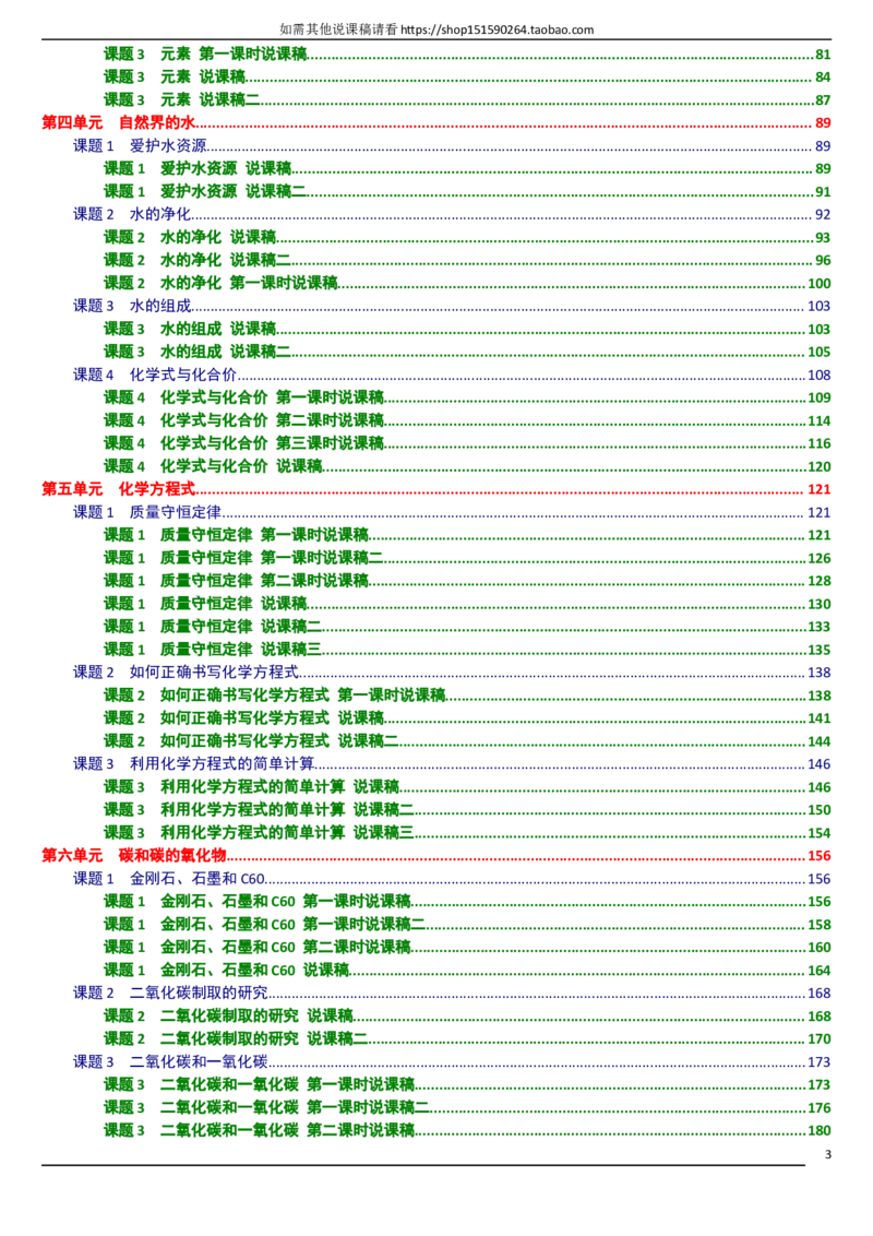 人教版《初中化学+九年级上册》说课稿精选集_初中化学_01.人教版初中化学_05.初中化学说课稿_01、人教初中化学9年级上下册全套说课稿