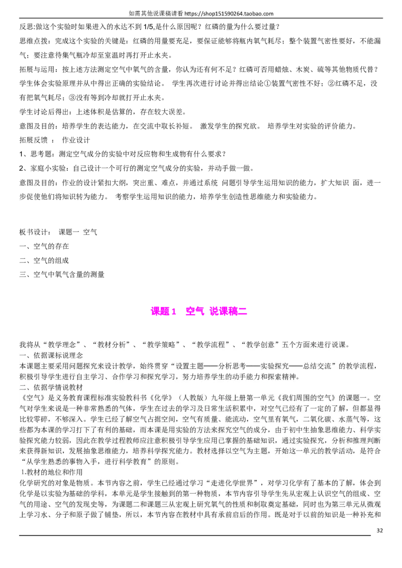 人教版《初中化学+九年级上册》说课稿精选集_初中化学_01.人教版初中化学_05.初中化学说课稿_01、人教初中化学9年级上下册全套说课稿