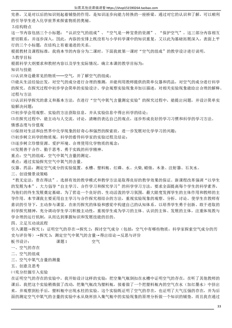 人教版《初中化学+九年级上册》说课稿精选集_初中化学_01.人教版初中化学_05.初中化学说课稿_01、人教初中化学9年级上下册全套说课稿