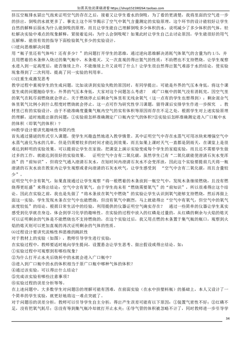 人教版《初中化学+九年级上册》说课稿精选集_初中化学_01.人教版初中化学_05.初中化学说课稿_01、人教初中化学9年级上下册全套说课稿