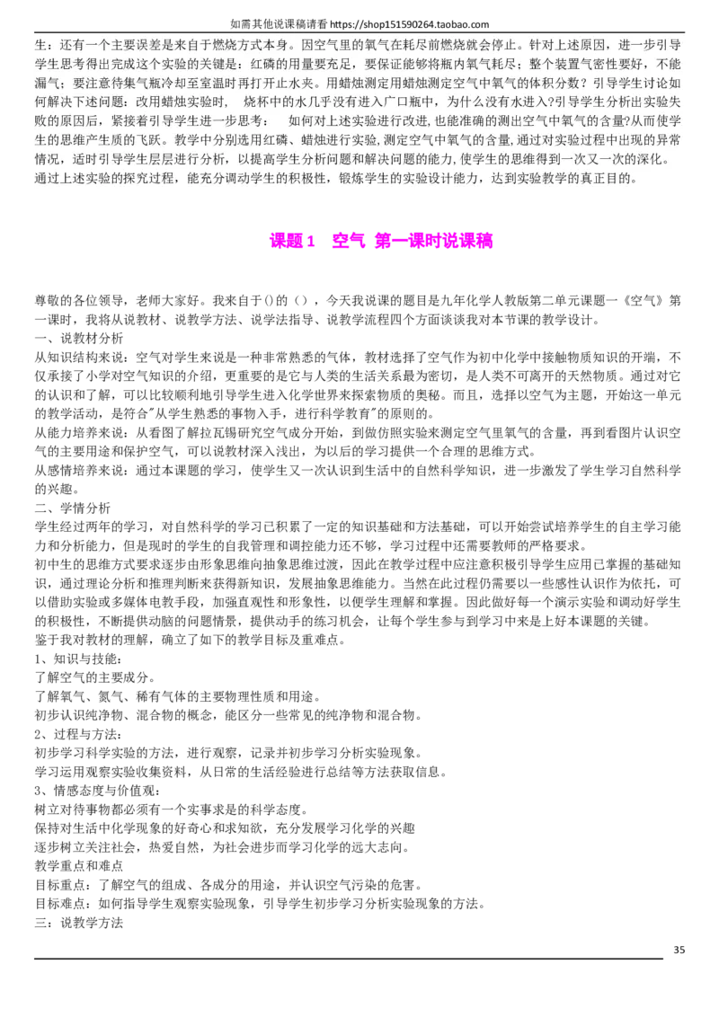 人教版《初中化学+九年级上册》说课稿精选集_初中化学_01.人教版初中化学_05.初中化学说课稿_01、人教初中化学9年级上下册全套说课稿