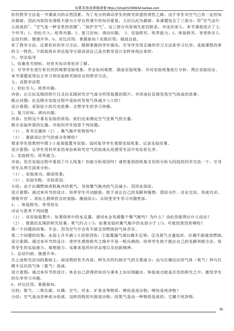 人教版《初中化学+九年级上册》说课稿精选集_初中化学_01.人教版初中化学_05.初中化学说课稿_01、人教初中化学9年级上下册全套说课稿