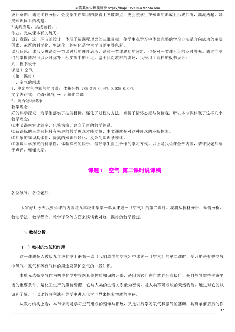 人教版《初中化学+九年级上册》说课稿精选集_初中化学_01.人教版初中化学_05.初中化学说课稿_01、人教初中化学9年级上下册全套说课稿