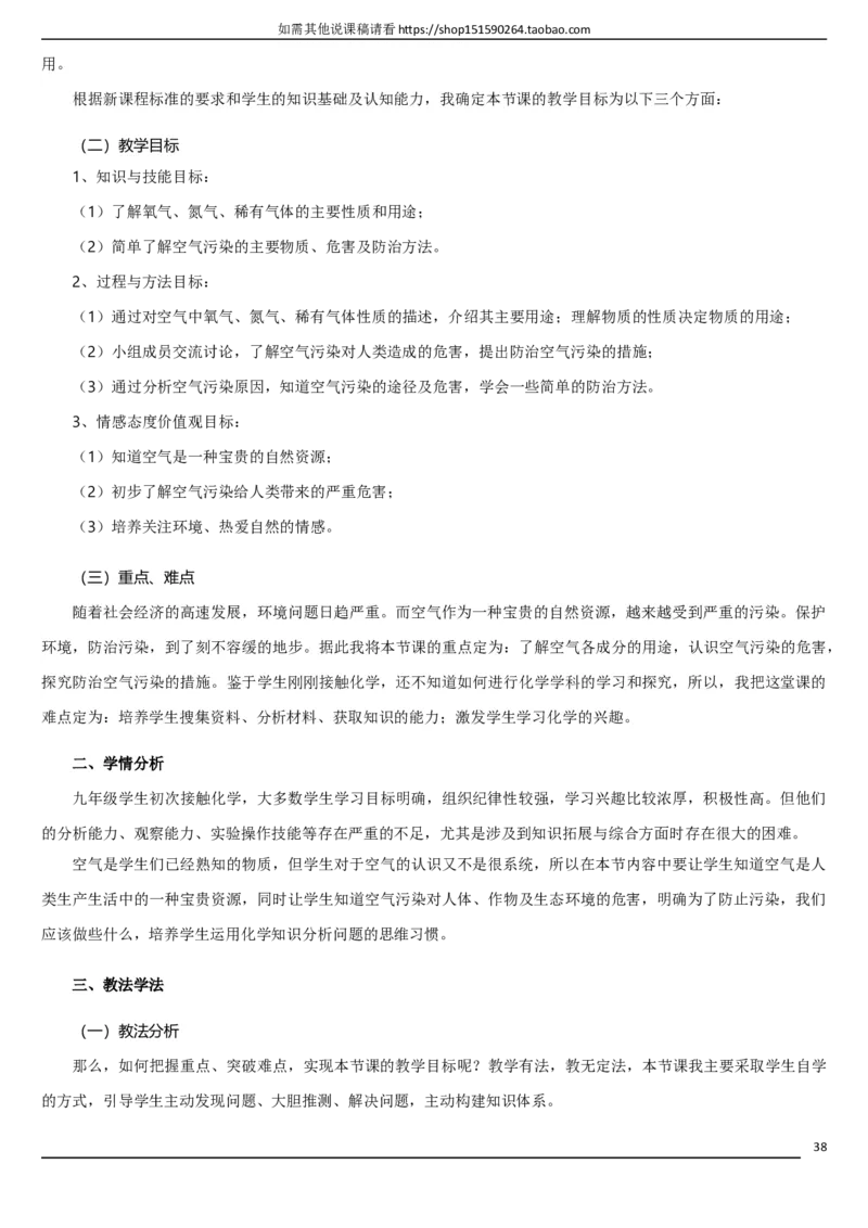 人教版《初中化学+九年级上册》说课稿精选集_初中化学_01.人教版初中化学_05.初中化学说课稿_01、人教初中化学9年级上下册全套说课稿