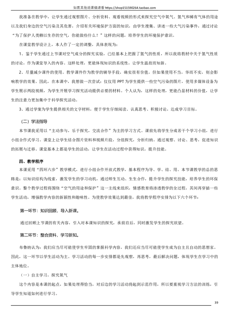 人教版《初中化学+九年级上册》说课稿精选集_初中化学_01.人教版初中化学_05.初中化学说课稿_01、人教初中化学9年级上下册全套说课稿