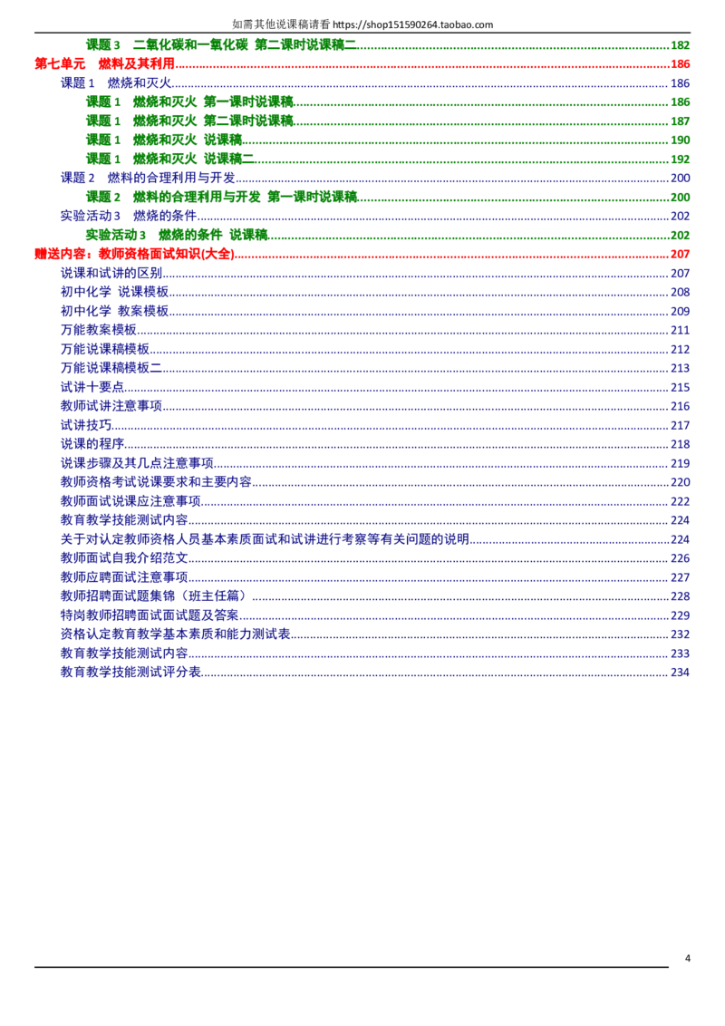 人教版《初中化学+九年级上册》说课稿精选集_初中化学_01.人教版初中化学_05.初中化学说课稿_01、人教初中化学9年级上下册全套说课稿