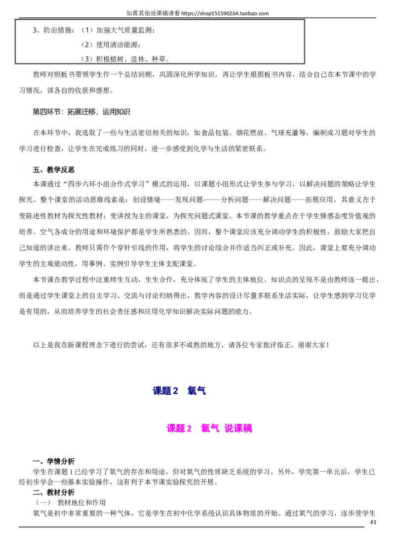 人教版《初中化学+九年级上册》说课稿精选集_初中化学_01.人教版初中化学_05.初中化学说课稿_01、人教初中化学9年级上下册全套说课稿