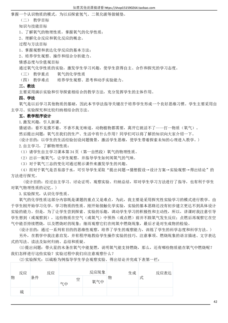 人教版《初中化学+九年级上册》说课稿精选集_初中化学_01.人教版初中化学_05.初中化学说课稿_01、人教初中化学9年级上下册全套说课稿