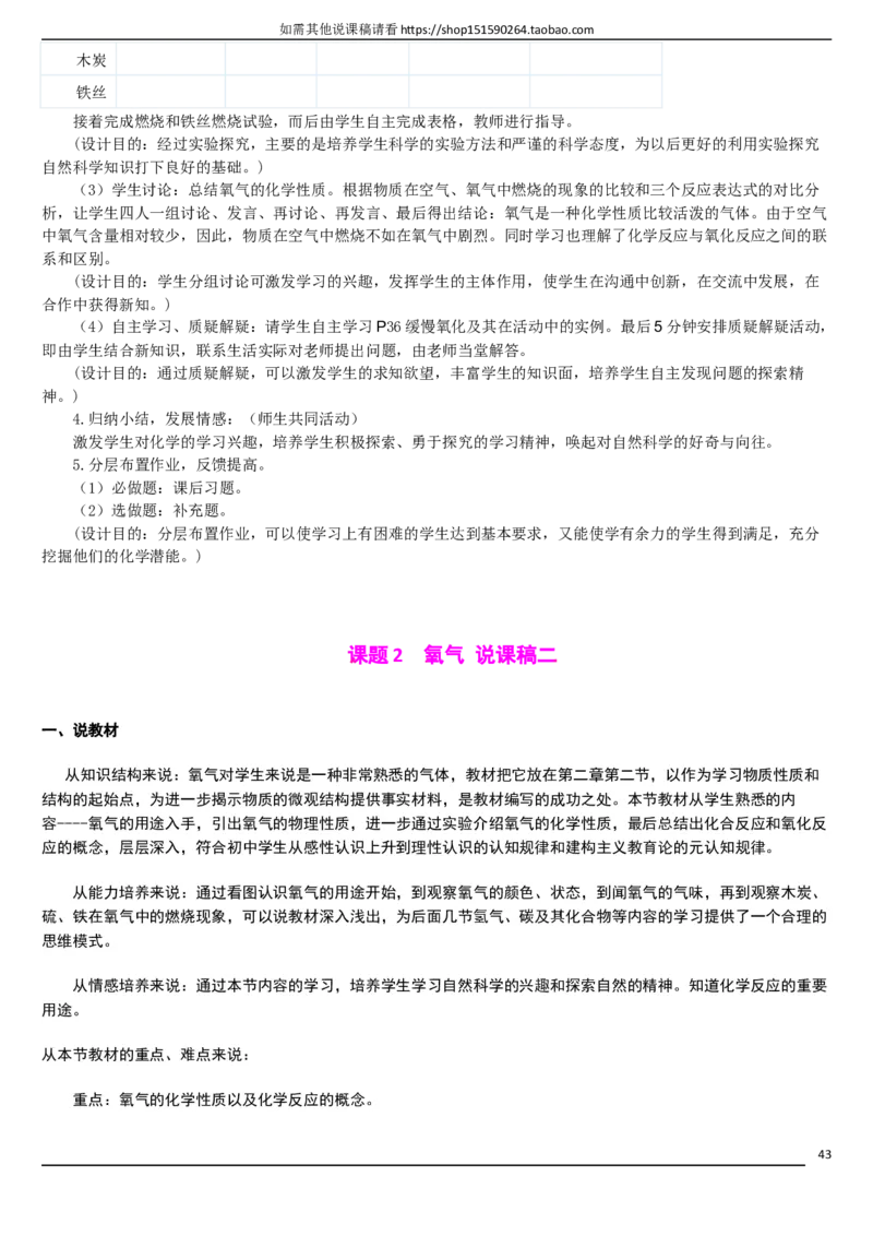 人教版《初中化学+九年级上册》说课稿精选集_初中化学_01.人教版初中化学_05.初中化学说课稿_01、人教初中化学9年级上下册全套说课稿