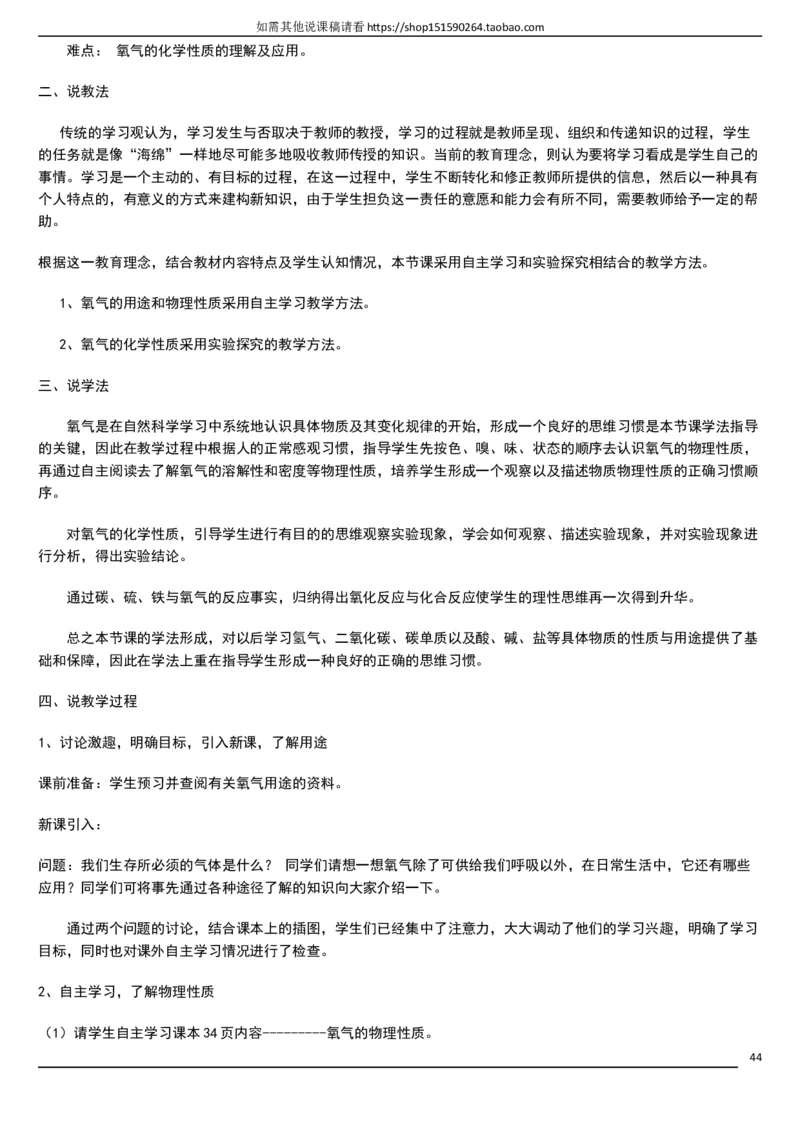 人教版《初中化学+九年级上册》说课稿精选集_初中化学_01.人教版初中化学_05.初中化学说课稿_01、人教初中化学9年级上下册全套说课稿